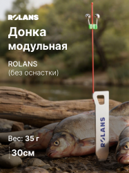 Донка модульная ROLANS (ROL-Donka-1 (без оснастки))